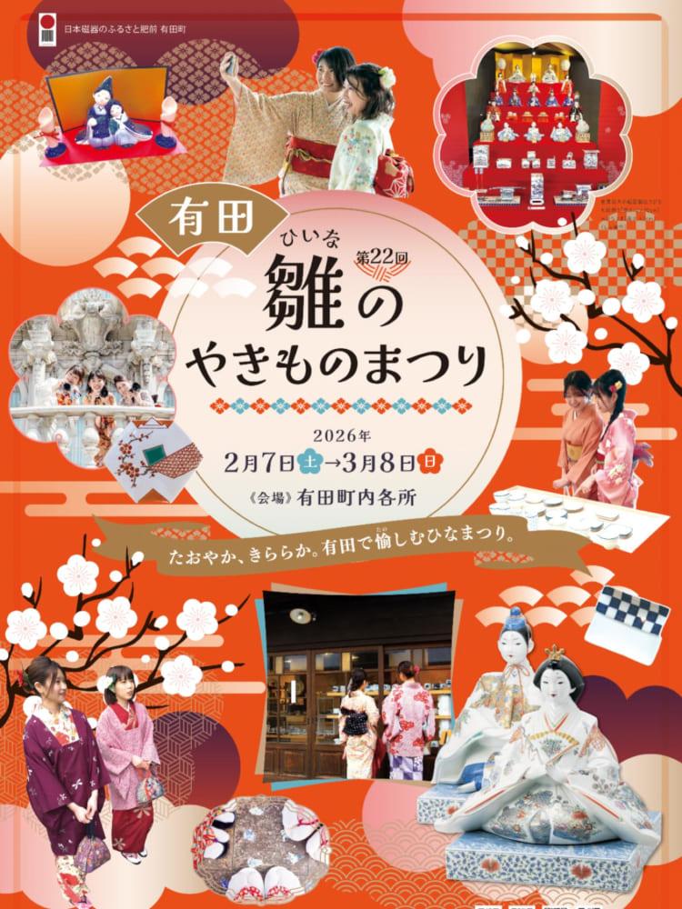 第21回有田雛のやきものまつり｜EDITORS SAGA