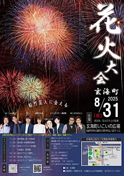 genkai_hanabi2025_flyer.jpg