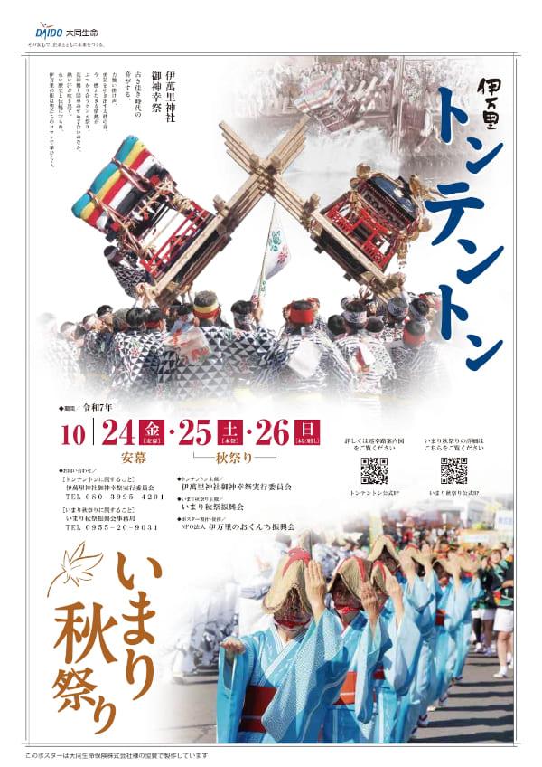 imari_tontenton_2025_flyer.jpg