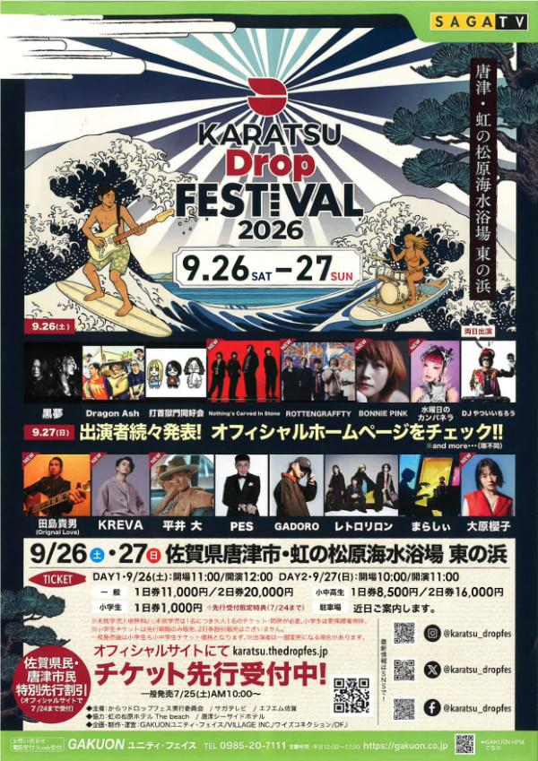 karatsu_fes202610_flyer.jpg