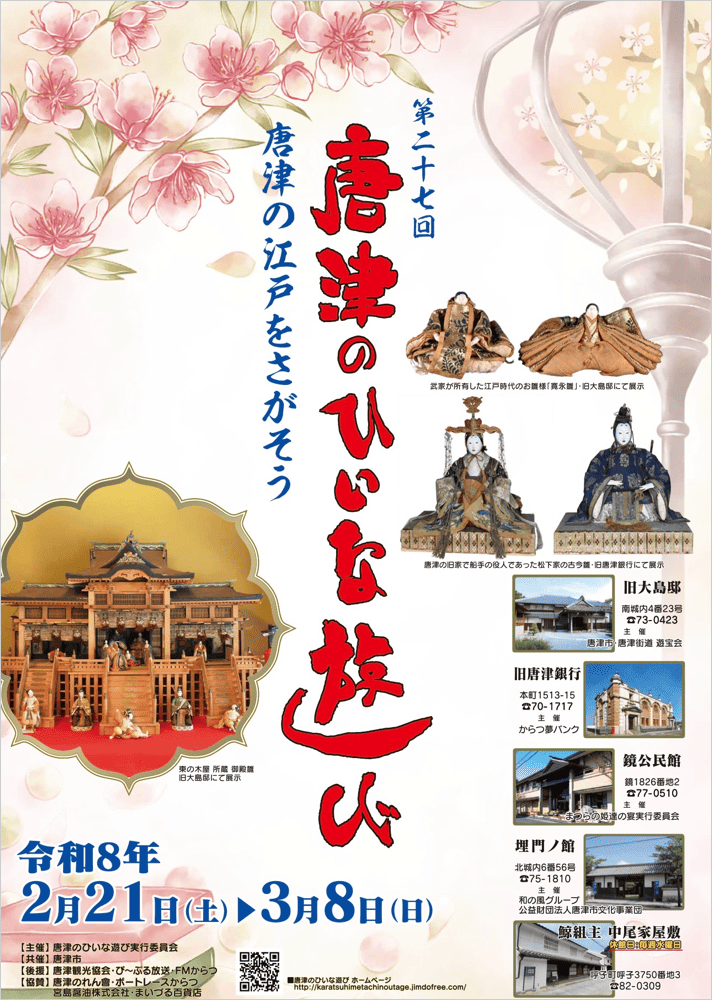 karatsu_hiina2026_flyer1.png