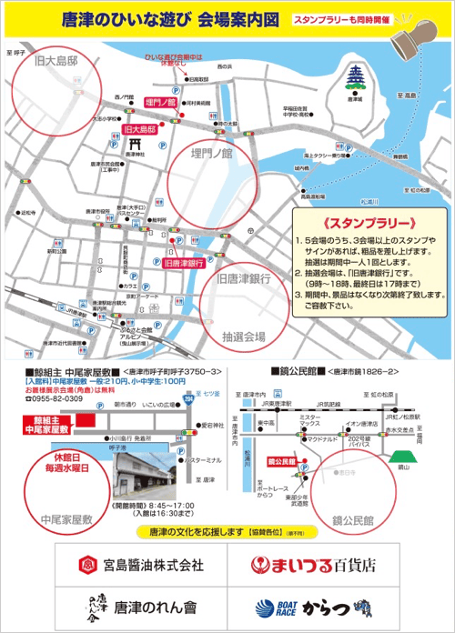 karatsu_hiina2026_flyer2.png