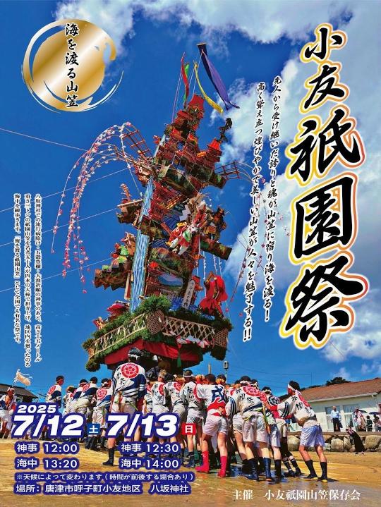 karatsu_kotomogionsai2025_flyer.jpg