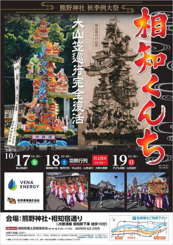 karatsu_ouchikunnchi2025_flyer.jpg