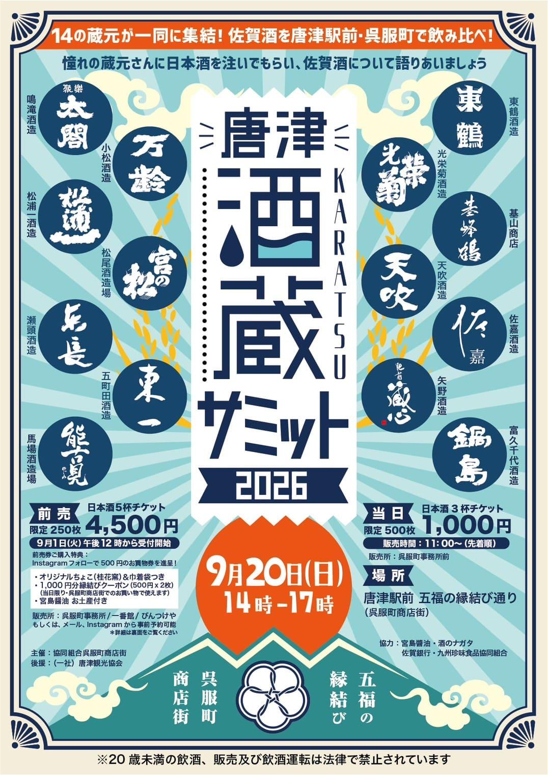 karatsu_syuzousummit2026_flyer1.jpg