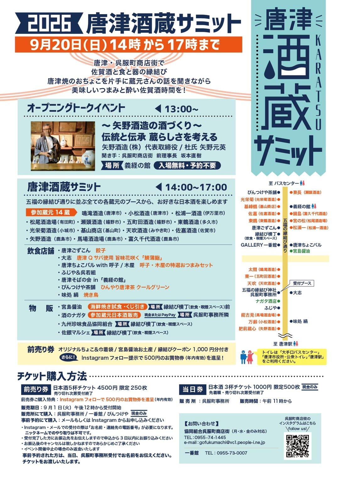 karatsu_syuzousummit2026_flyer2.jpg