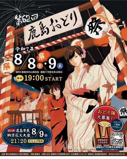 kashima_kashimaodori2025_flyer.jpg