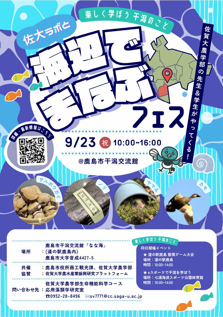 kashima_umibe2025_flyer01.jpg