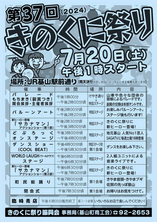 kiyama_kinokunimaturi2024_flyer.png