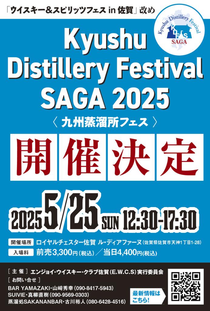 kyushu_distilleryfes2505_flyer.jpg