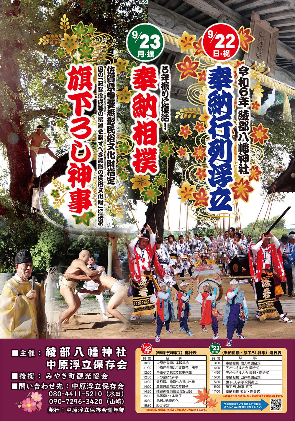 miyaki_ayabeyahatajinja2024_flyer.jpg