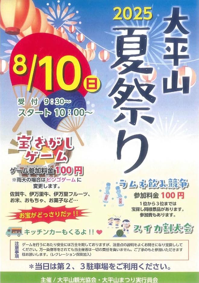 ohirayama_2508summerfes_flyer.jpg