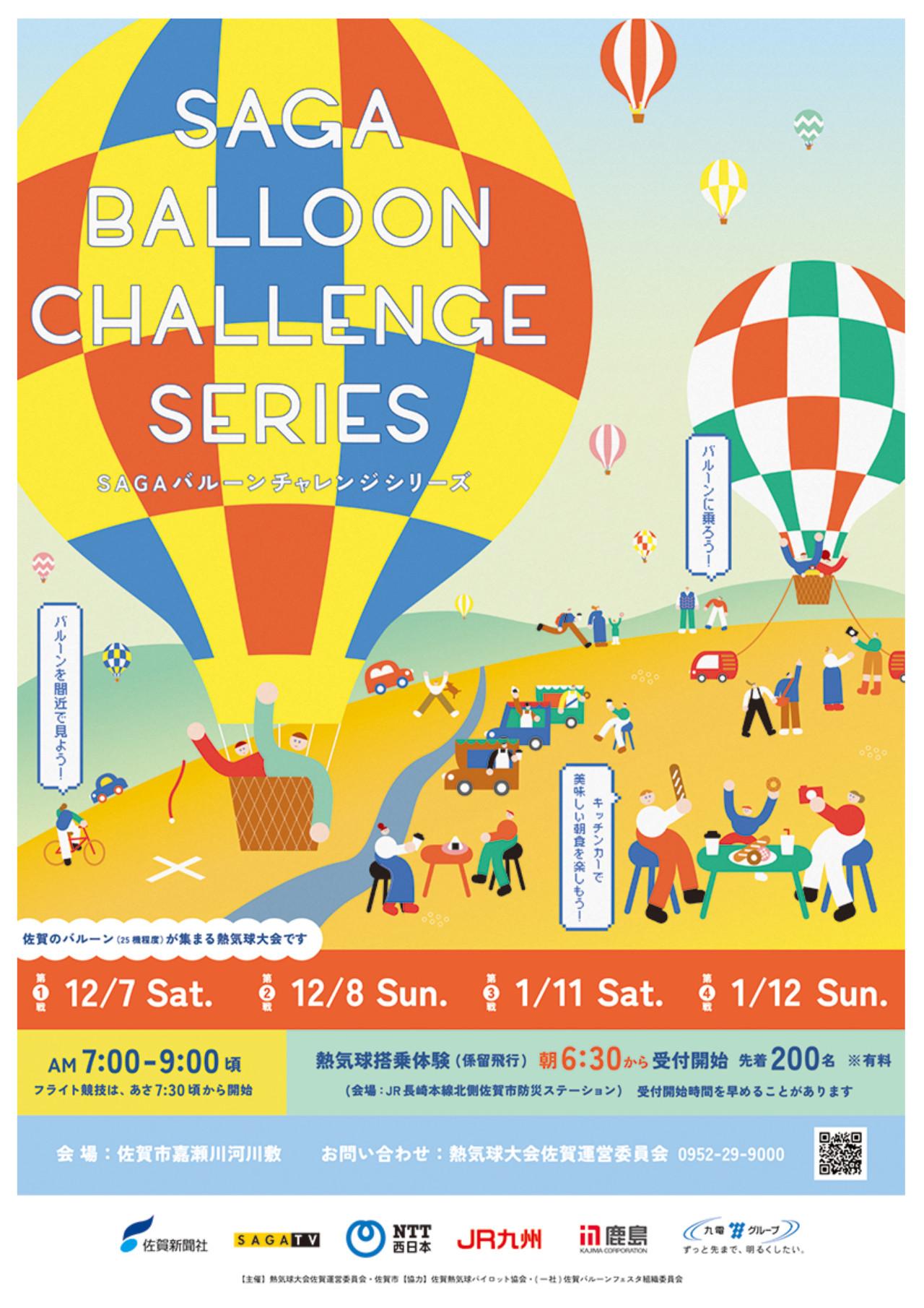 saga_balloon-challenge2024_flyer01.jpg