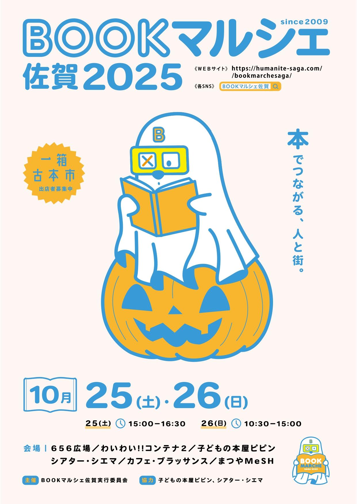 BOOKマルシェ佐賀2025｜EDITORS SAGA