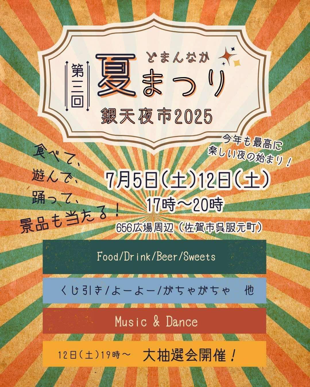 saga_gintenyoichi2025_flyer.jpg