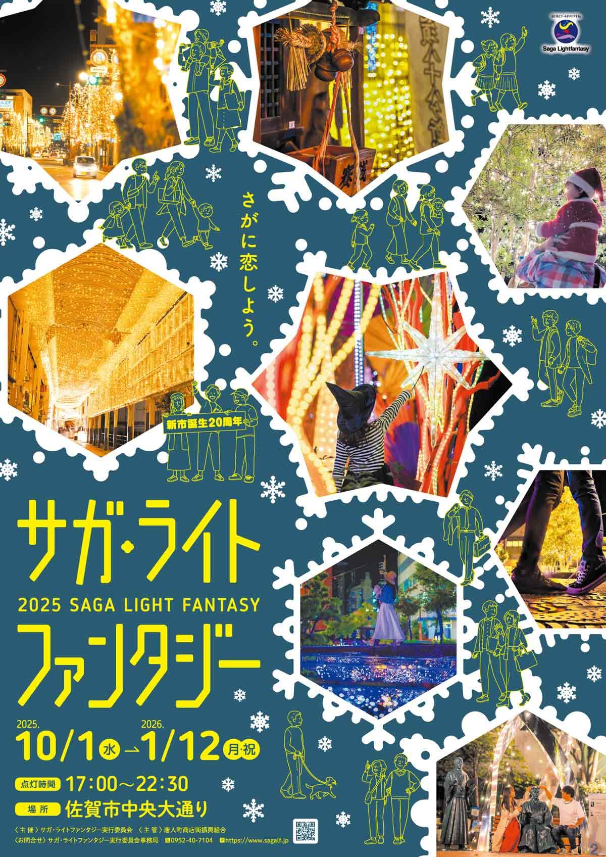 saga_light2025_flyer.jpg