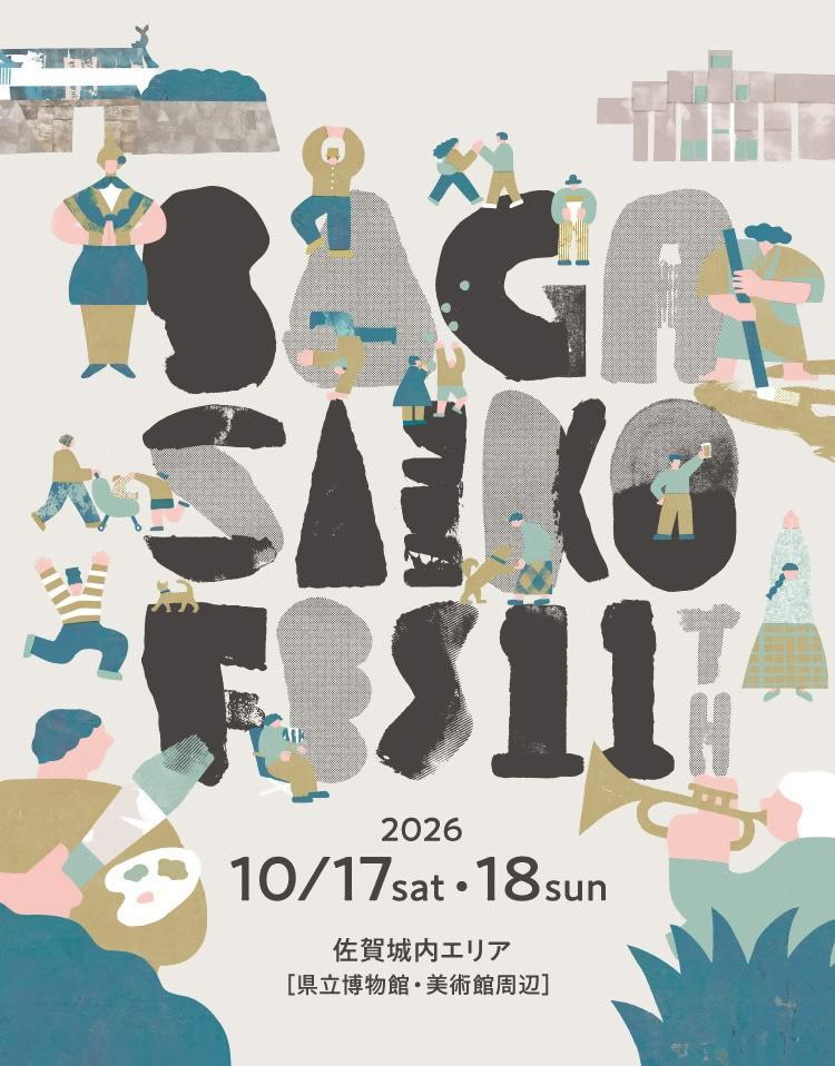 saga_saikoufes2026_flyer.jpg