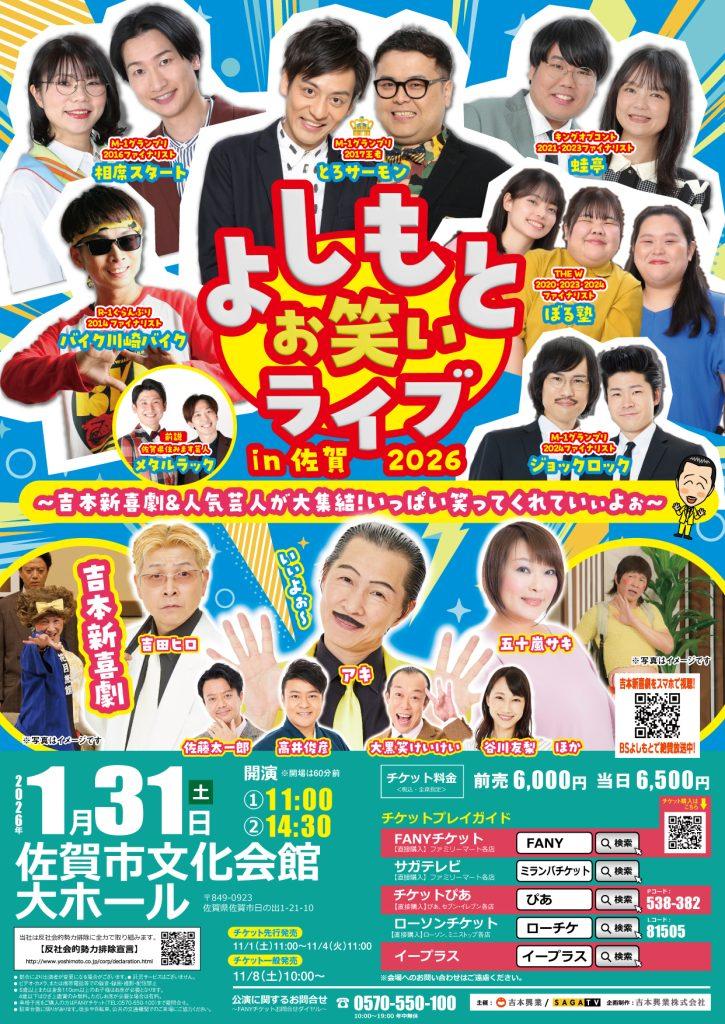 saga_yoshimoto2025_flyer.jpg