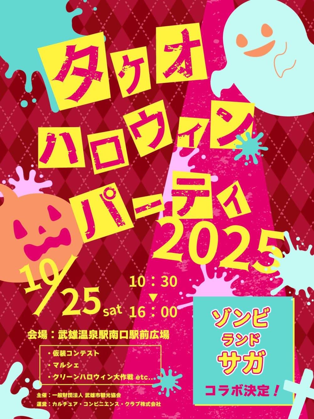 takeo_halloween2025_flyer.jpg