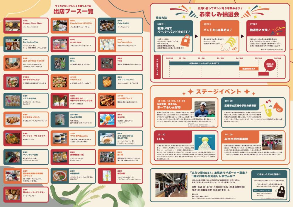 takeo_mottainai2026_flyer2.jpg