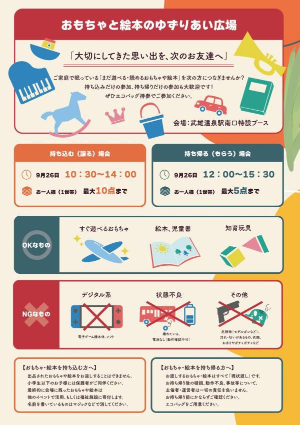 takeo_mottainai2026_flyer3.jpg