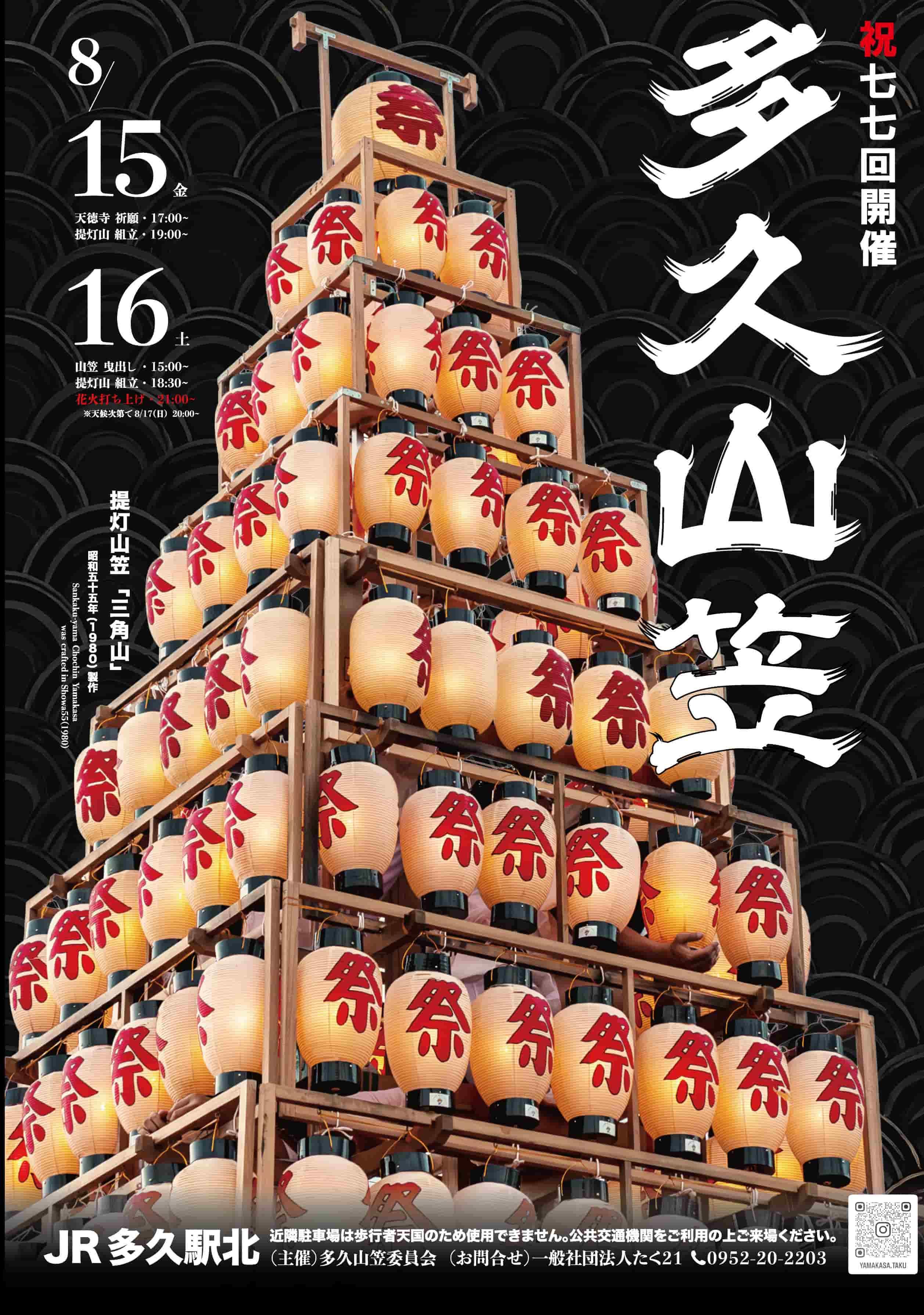 taku_2025yamakasa_flyer.jpg