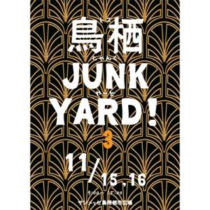 tosu_junkyard202511_flyer.png